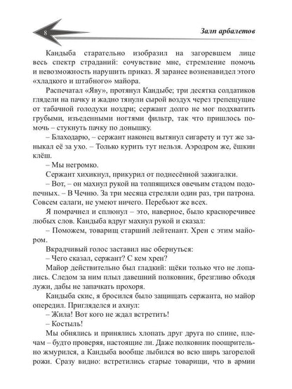 Пасынки войны. Стрелы миров 2