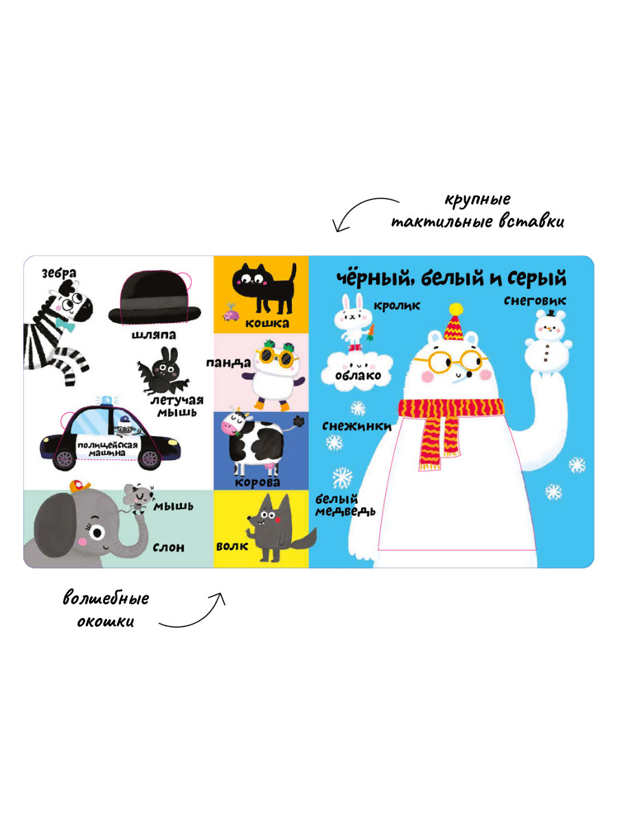 Мои первые 100 слов с большими окошками. Цвета