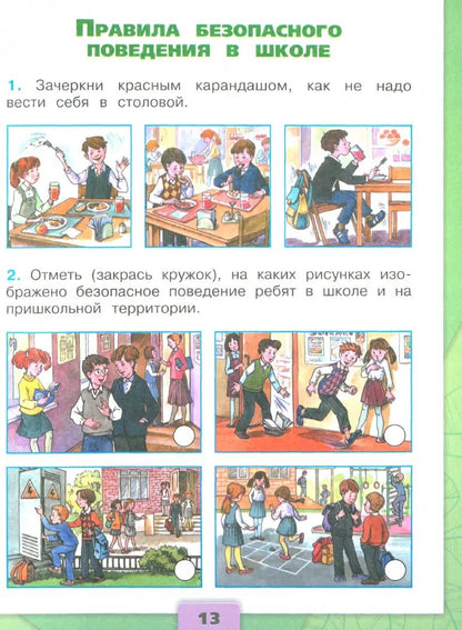 Плешаков Окружающий мир. 2 кл. (Приложение 1) Рабочая тетрадь. Часть 2 (Школа России)
