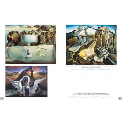 Дали. Миры и символы