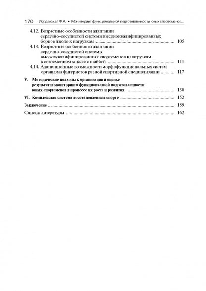 Мониторинг функциональной подготовленности юных спортсменов – резерва спорта высших достижений