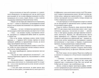 Семь кругов счастья: роман