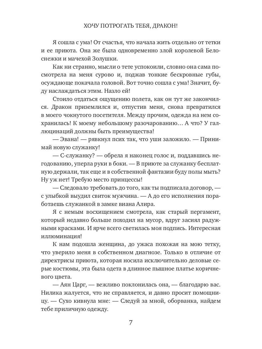 Хочу потрогать тебя, дракон!