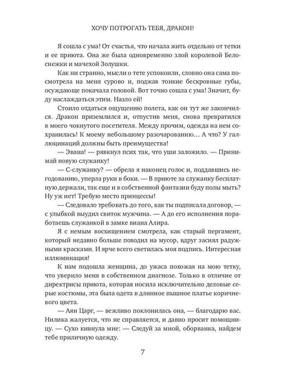 Хочу потрогать тебя, дракон!