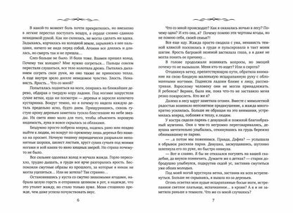 Оставаясь человеком