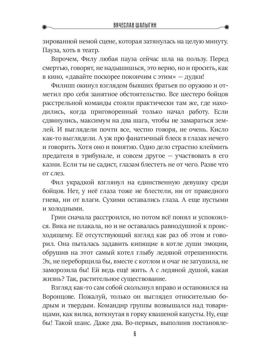 Перебежчик. Три жизни Филиппа Грина. Кн. 2