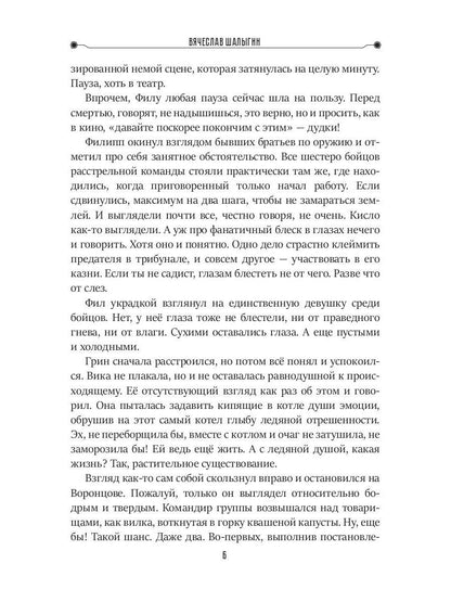 Перебежчик. Три жизни Филиппа Грина. Кн. 2