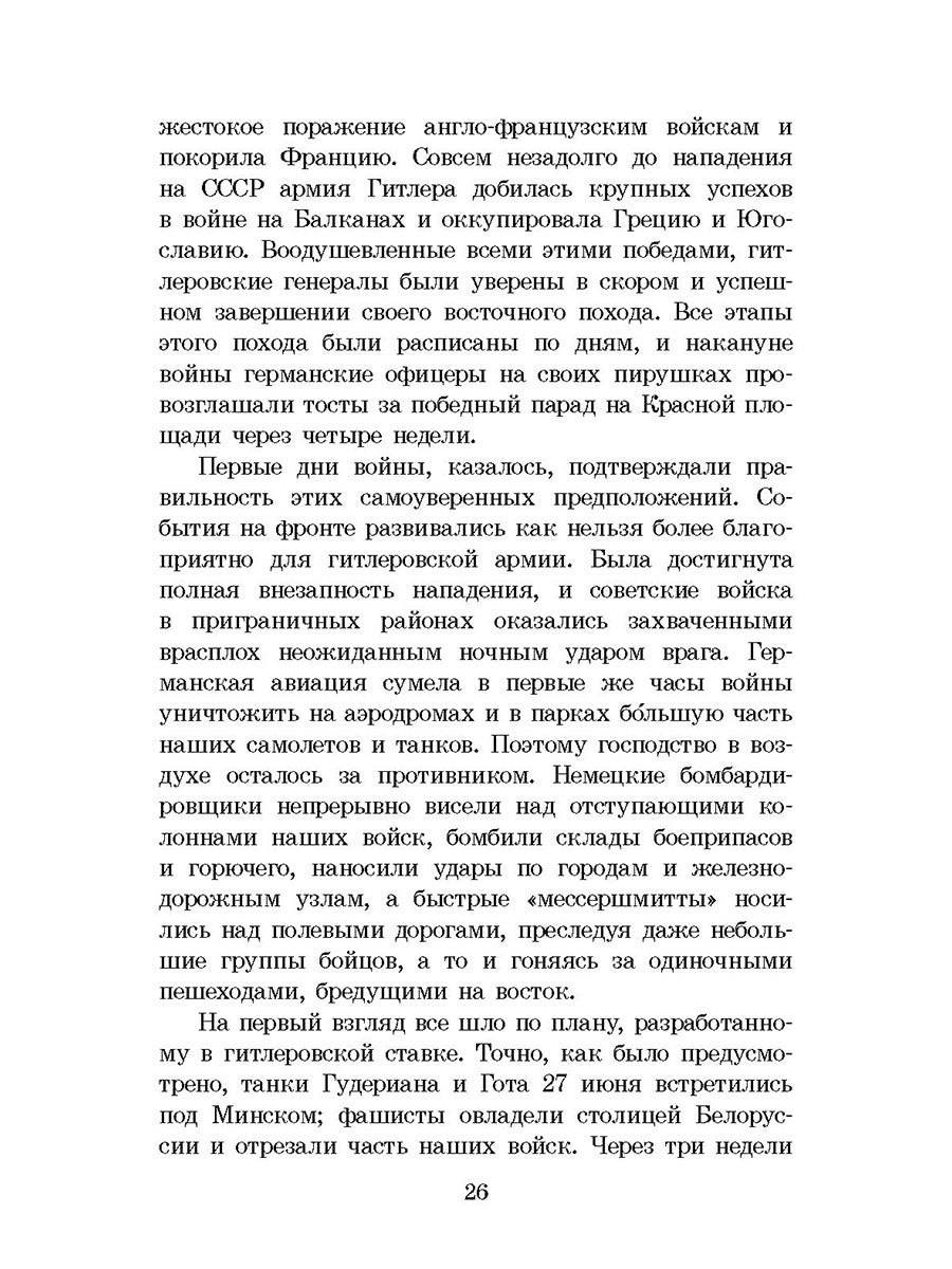 ШБ Смирнов. Брестская крепость