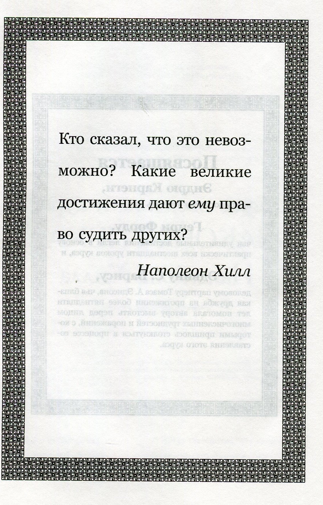 Закон успеха