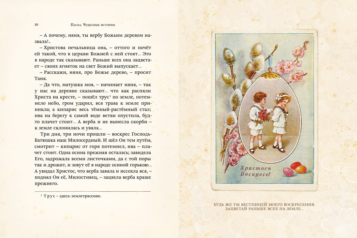 Пасха. Чудесные истории: рассказы русских писателей
