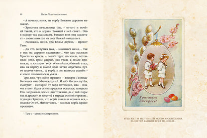 Пасха. Чудесные истории: рассказы русских писателей