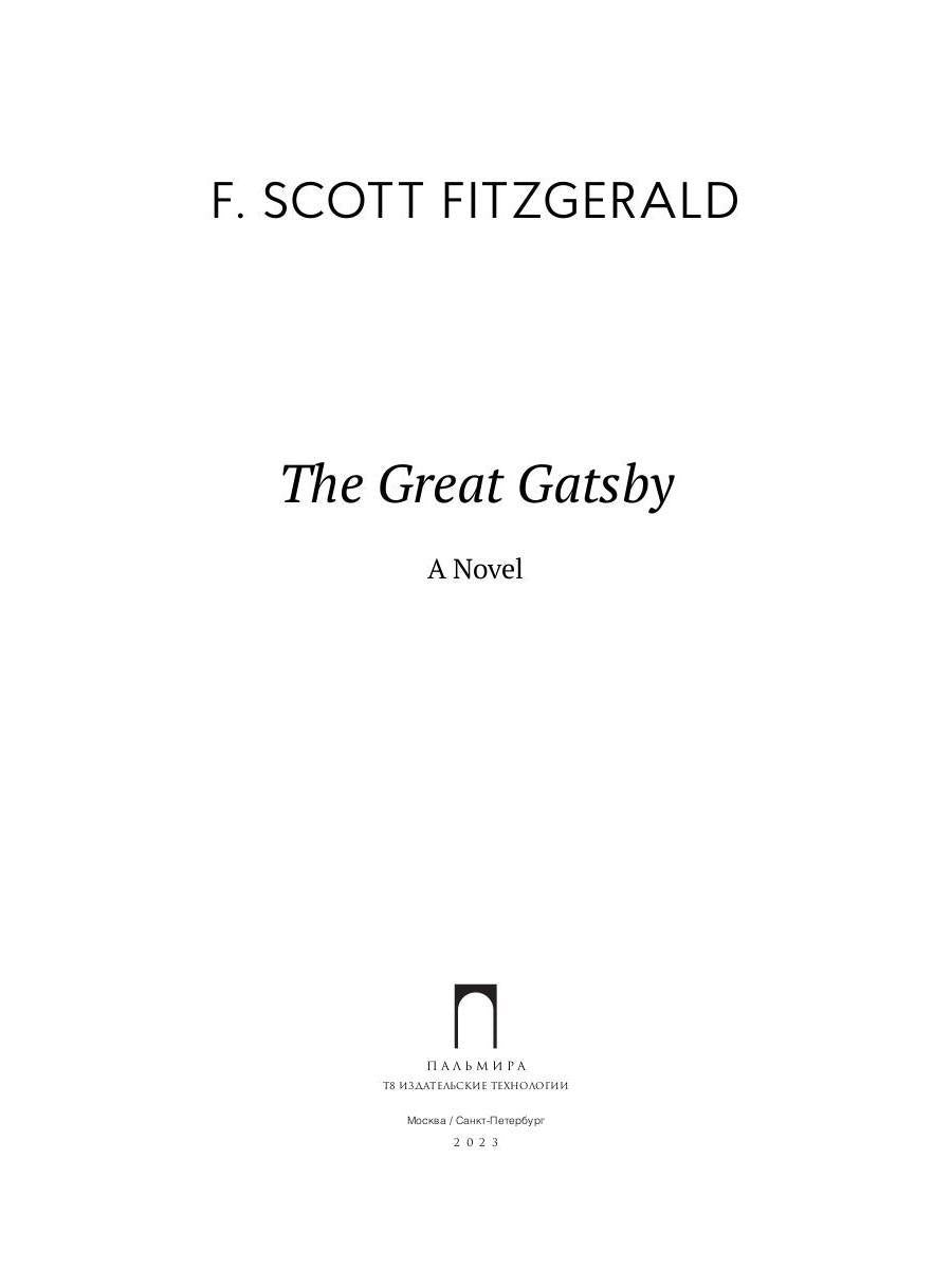 The Great Gatsby: роман на анг.яз
