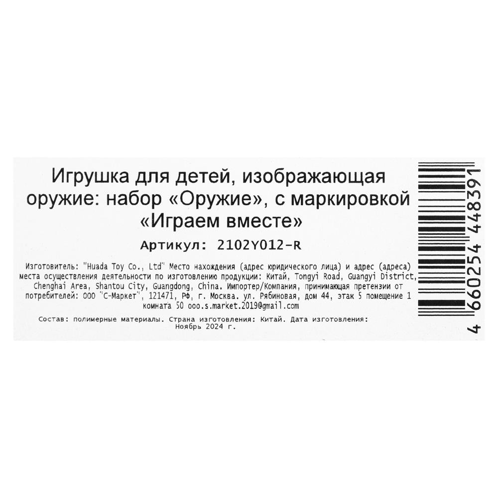 Набор оружия ПОЛИЦИЯ пистолет стр.пистонами, блист.24,5*38*3см ИГРАЕМ ВМЕСТЕ в кор.2*96шт