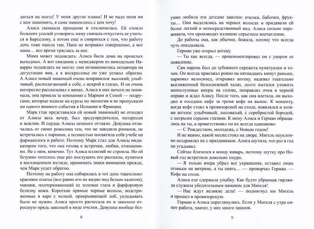 Хозяин времени. Загадка Алисы