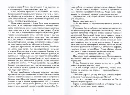 Хозяин времени. Загадка Алисы