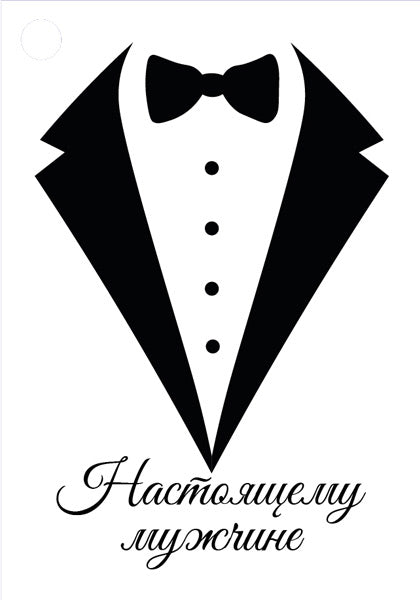 Б-15864 Birka. Настоящему мужчине