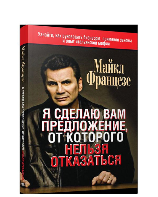 Я сделаю вам предложение, от которого нельзя отказаться