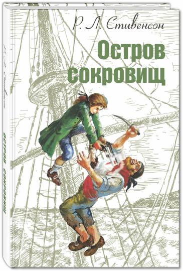 Остров сокровищ (СНИЖЕНА ЦЕНА)