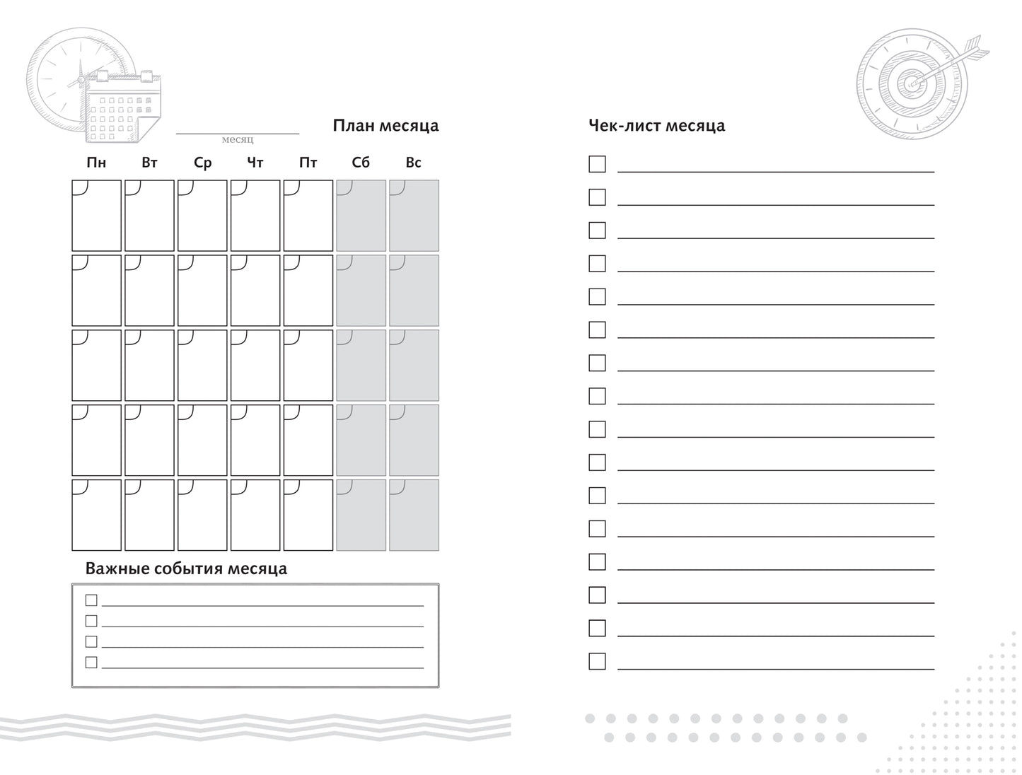 Повелитель времени: учись планировать у юриста