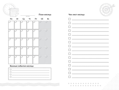 Повелитель времени: учись планировать у юриста