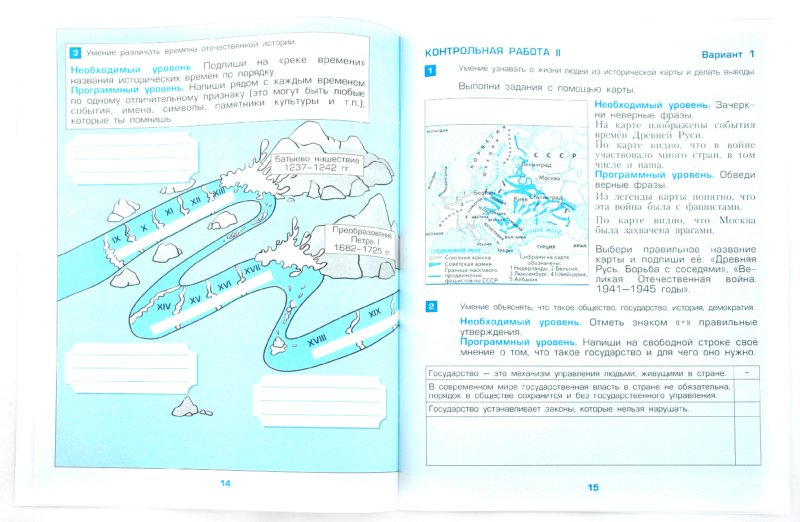 Окр. мир 3кл ч2 Мое отечество [Пров. работы] ФГОС