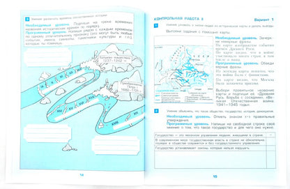 Окр. мир 3кл ч2 Мое отечество [Пров. работы] ФГОС