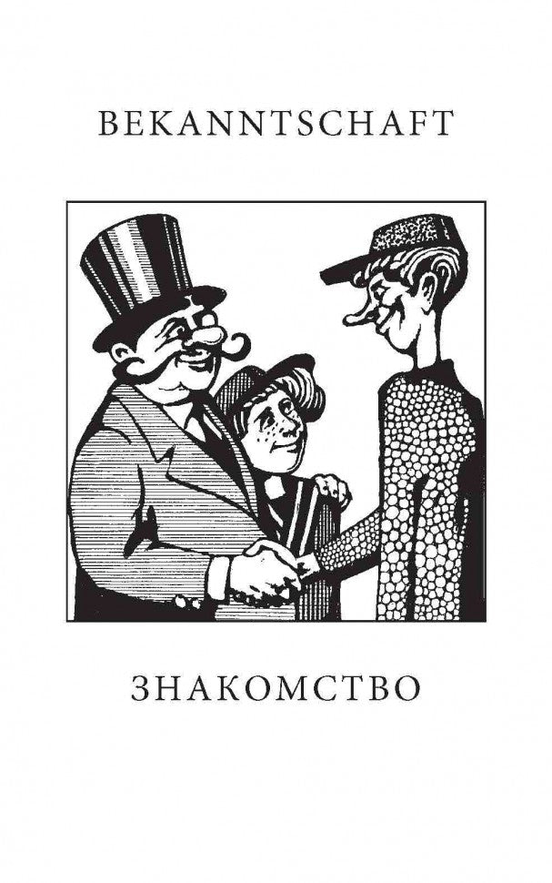 Разговорный немецкий в диалогах / Gesprochenes Deutsch in Dialogen