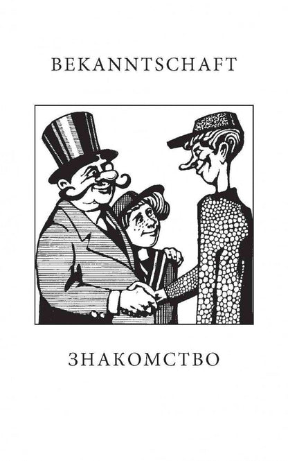 Разговорный немецкий в диалогах / Gesprochenes Deutsch in Dialogen