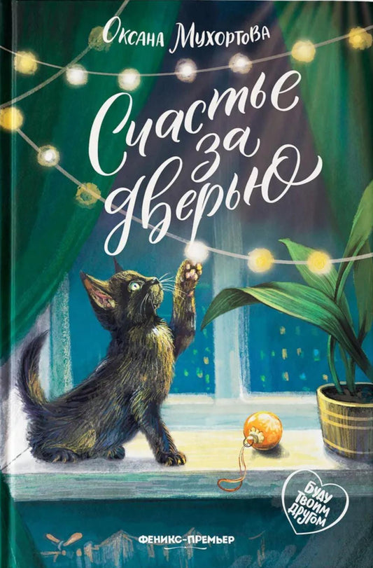 Счастье за дверью дп