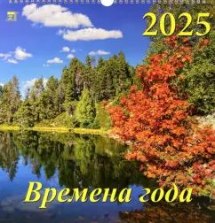 17505 2025 Календарь Времена года