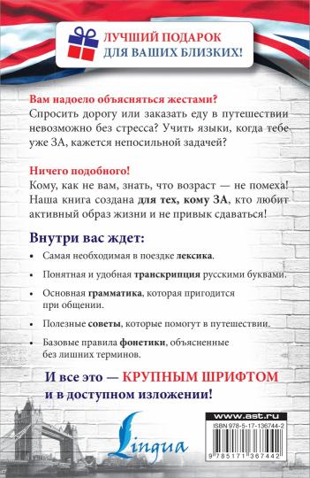 Английский язык: разговариваем, понимаем. для тех, кому за...