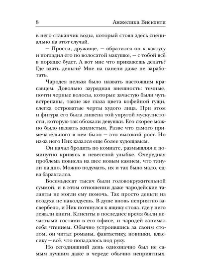 Укротитель тьмы. Т. 1