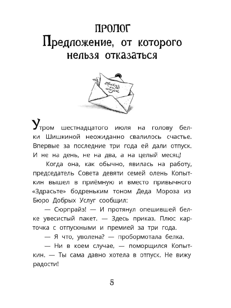 Узники баобаба: сказочная повесть