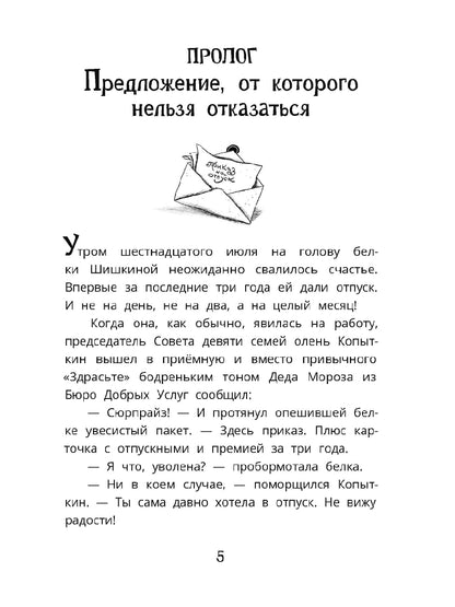 Узники баобаба: сказочная повесть