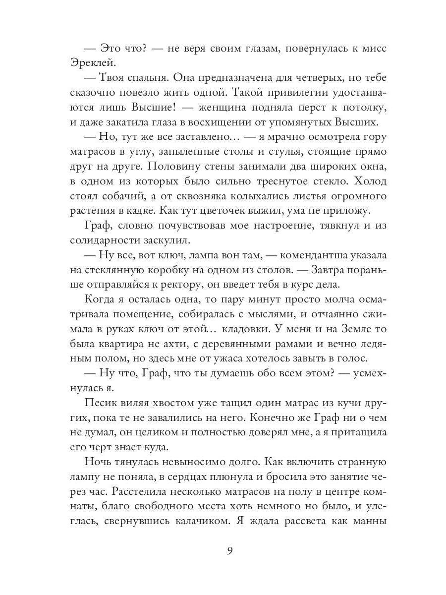 Драконья академия. Ненавижу тебя, ректор!