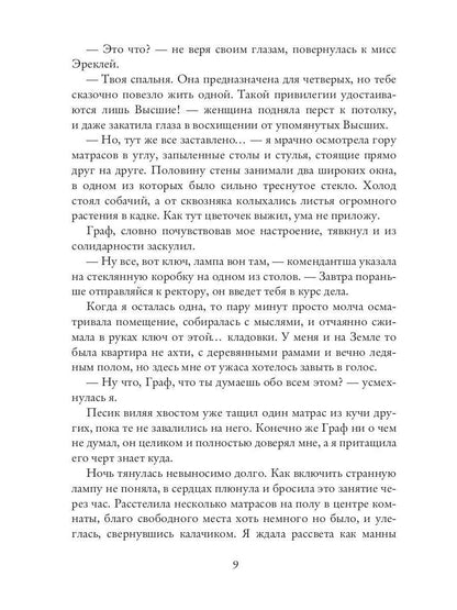 Драконья академия. Ненавижу тебя, ректор!