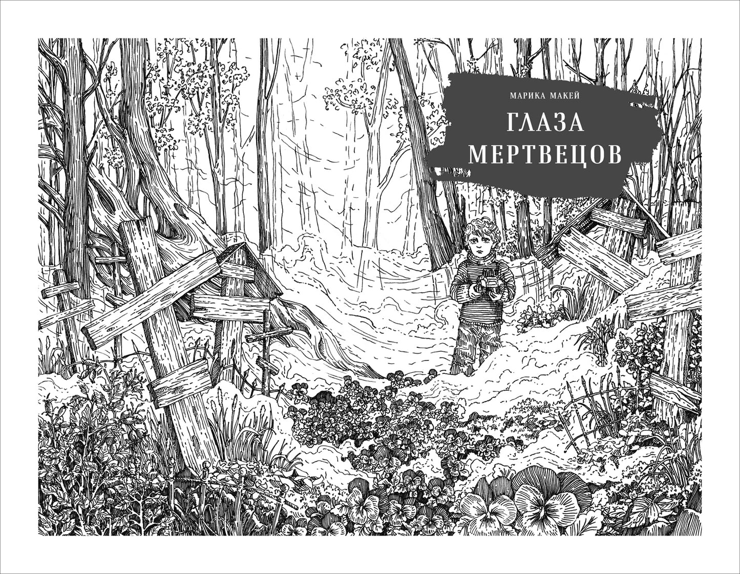 Бобылева Д., Сова Н. и др. Шепот в тишине. Мистические истории