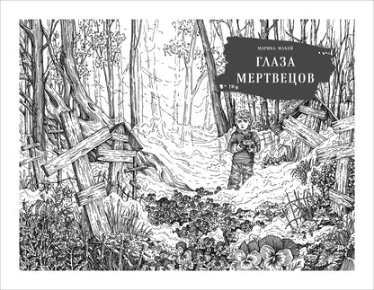 Бобылева Д., Сова Н. и др. Шепот в тишине. Мистические истории