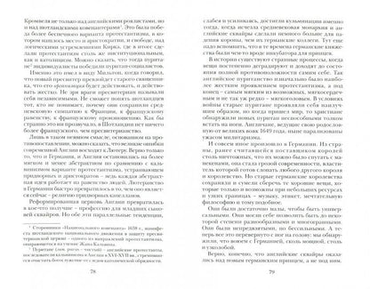 Краткая история Англии