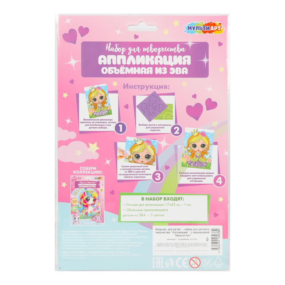 Application pour un film en EVA 17x23 cm princesse МУЛЬТИ АРТ en cor.100шт
