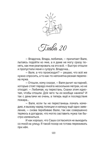 Королева бьет первой!