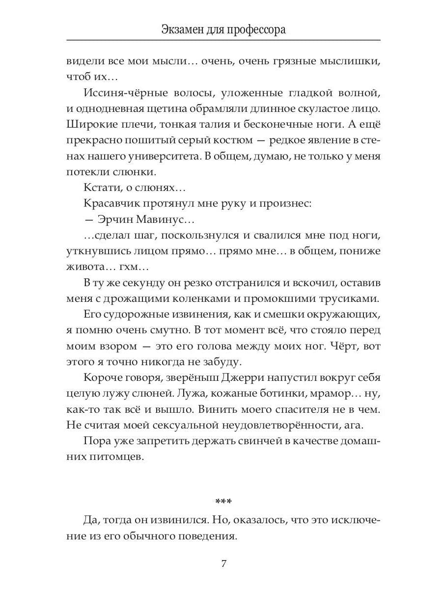 Экзамен для профессора