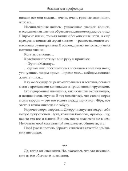 Экзамен для профессора