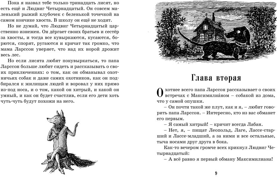 Тутта Карлссон, Первая и Единственная, Людвиг Четырнадцатый и др. (илл. Б. Диодорова)