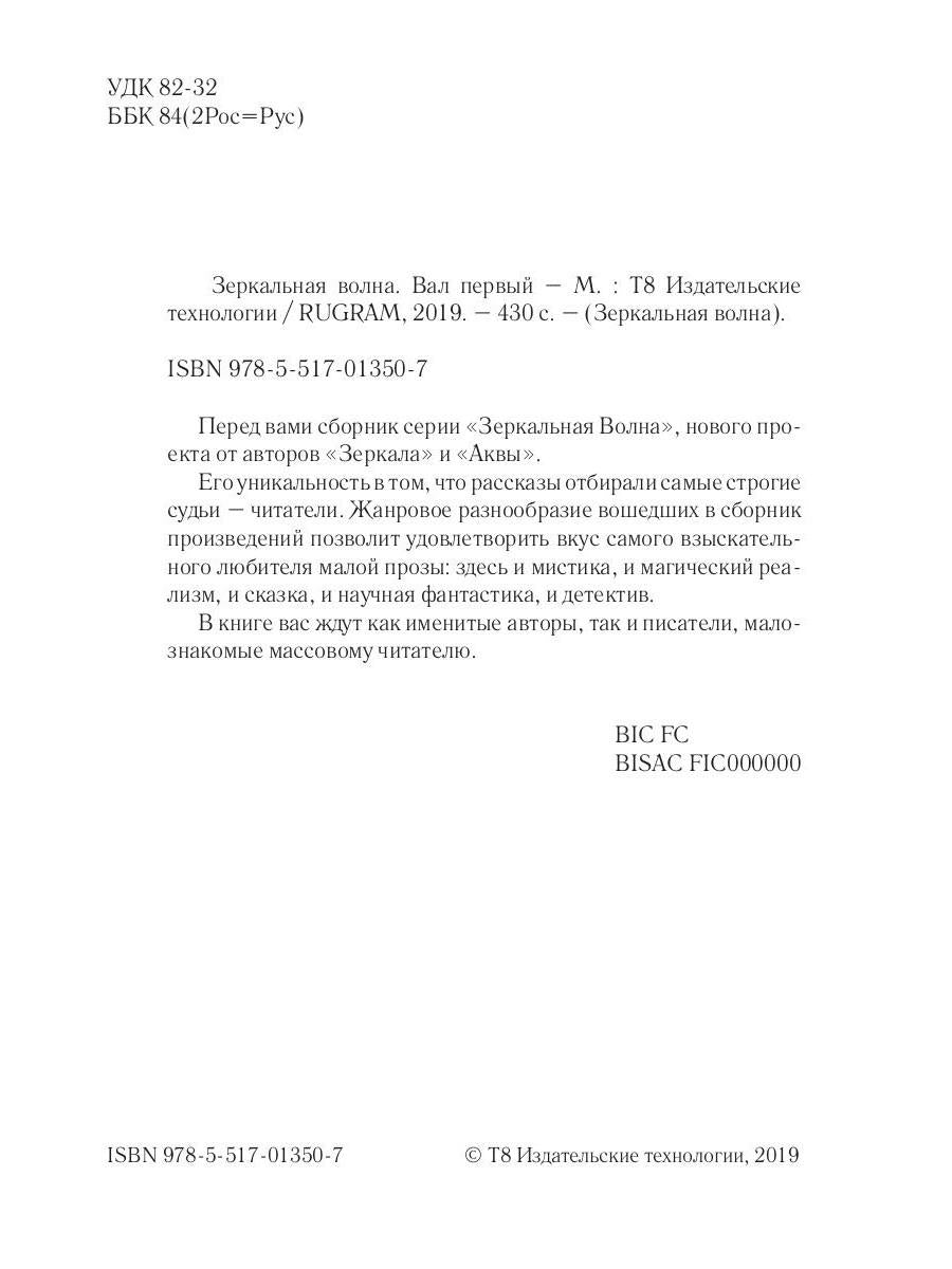 Зеркальная волна. Вал первый