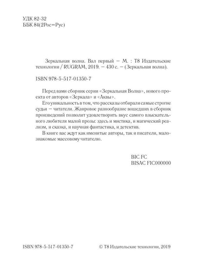 Зеркальная волна. Вал первый