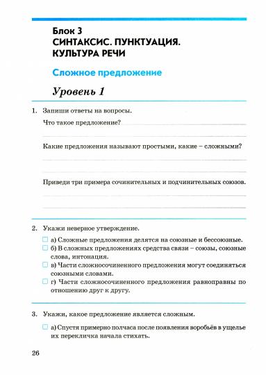 Русский язык. 9 класс. Контрольнопроверочные работы. Практическое пособие. Подготовка к ВПР. ФГОС. / Пономарева.