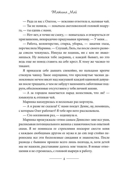 Мой волк, или Отбор для альфы