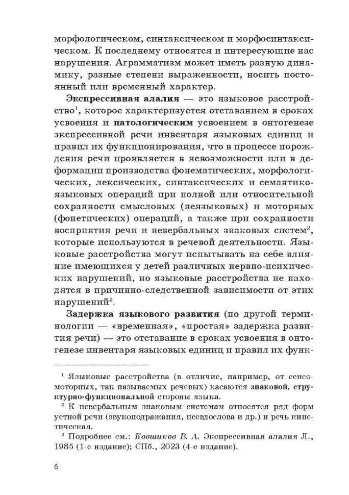 Методика диагностики и коррекции нарушений употребления падежных окончаний существительных.