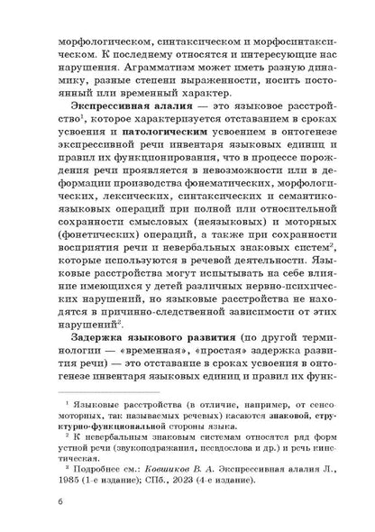 Методика диагностики и коррекции нарушений употребления падежных окончаний существительных.